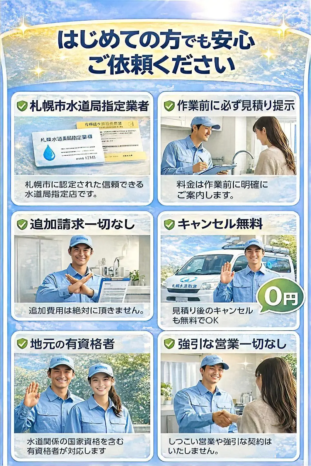 はじめての方でも安心　ご依頼ください