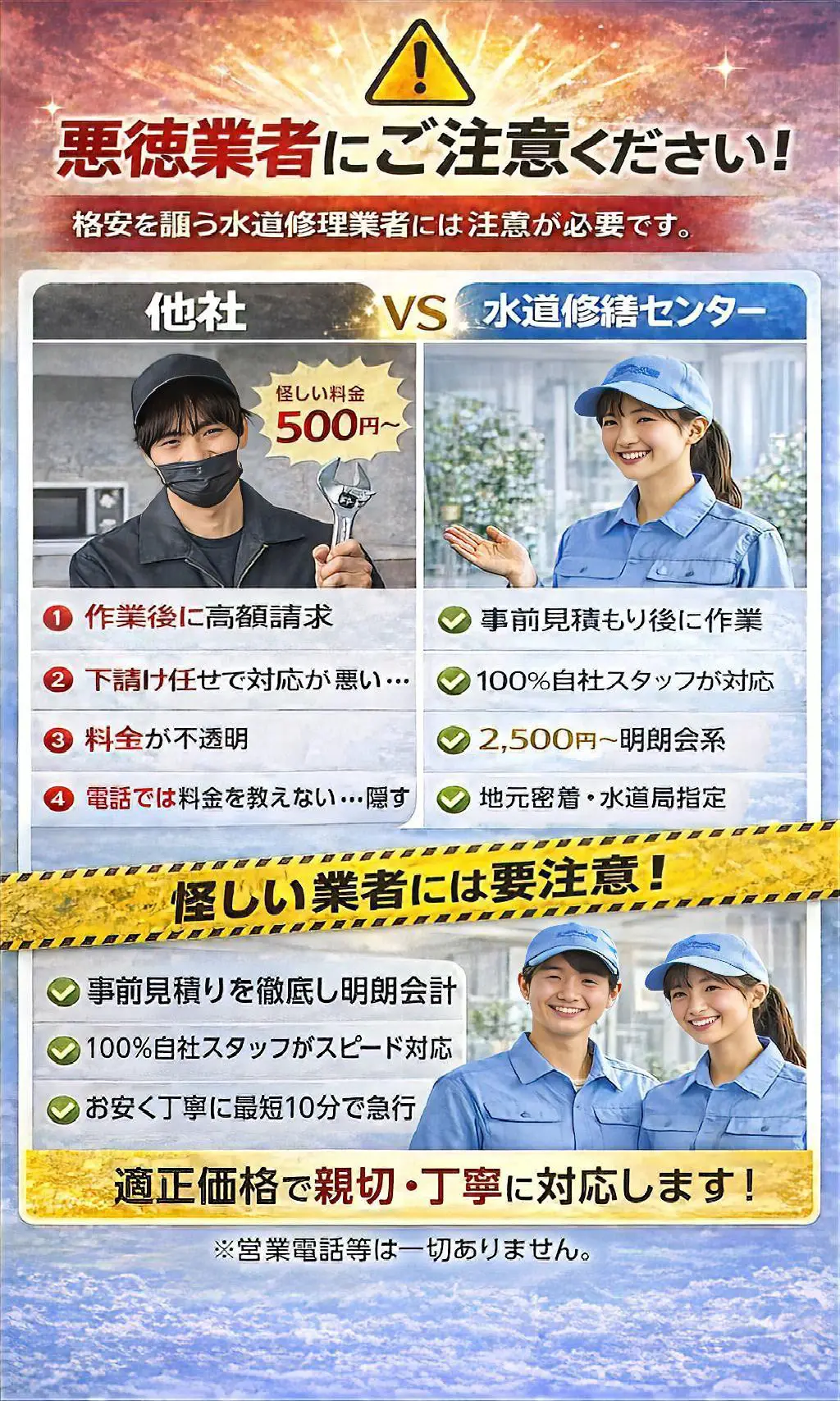 悪徳業者にご注意
